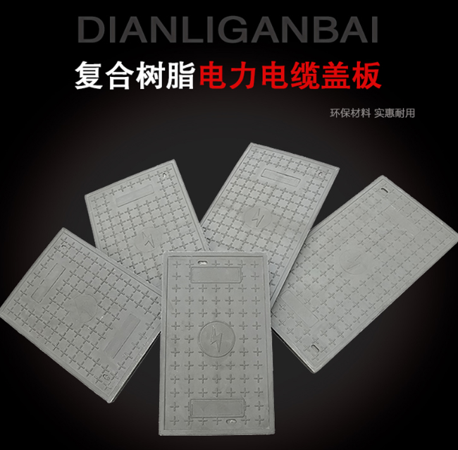 灵武树脂复合电力盖板展示
